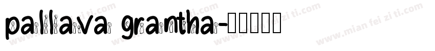 pallava grantha字体转换